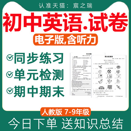 人教版初中英语试卷试题课时同步练习单元测评专项训练期中期末测试含听力音频答案七八九年级上册下册知识点总结全套资料电子版