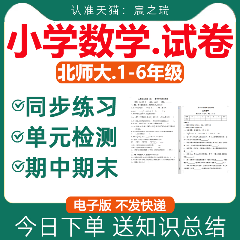 新北师大版小学数学试卷试题一二三四五六年级上册下册练习题课时同步