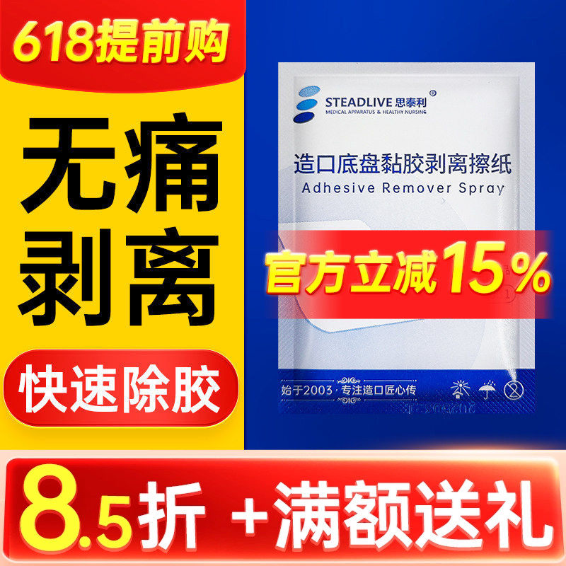 医用造口底盘黏胶剥离擦纸造口除胶剂皮肤祛胶擦拭纸12011同款