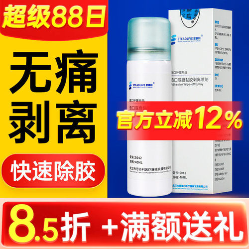 皮肤除胶剂黏胶剥离剂儿童祛胶剂