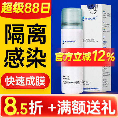造口皮肤保护膜喷剂无酒精保护剂
