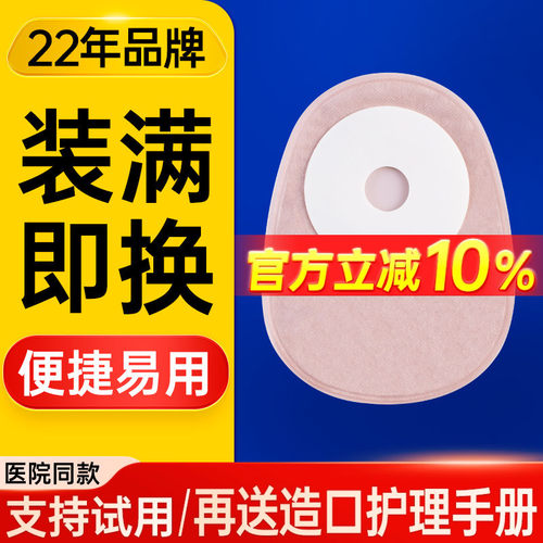 思泰利一次性人工肛门大便造口袋