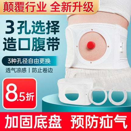防疝气造口腹带夏季造瘘袋护腰袋造口旁疝术后专用护理腹带透气软