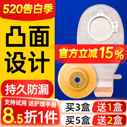 [免费试用]二件式微凸面造口底盘