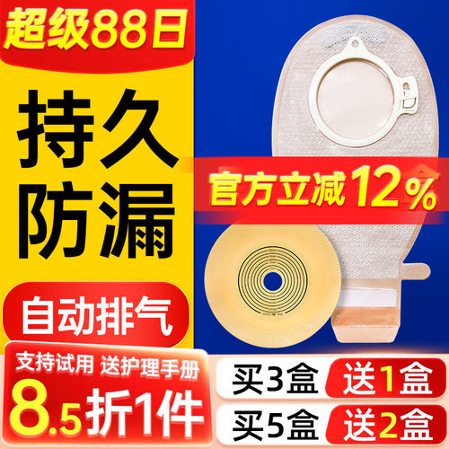 [免费试用]二件式造口袋平面底盘