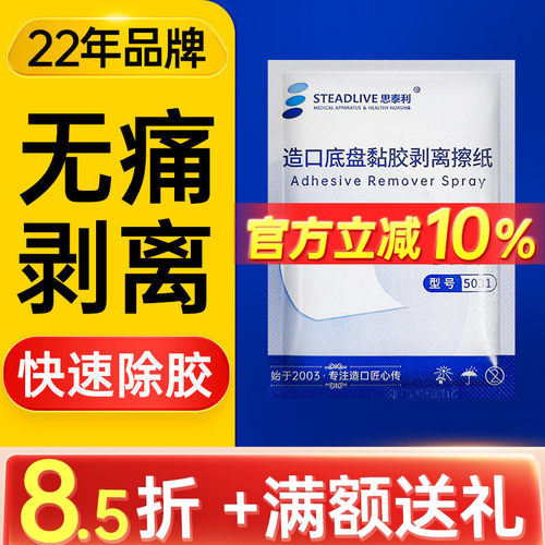[免费试用]造口底盘黏胶剥离擦纸