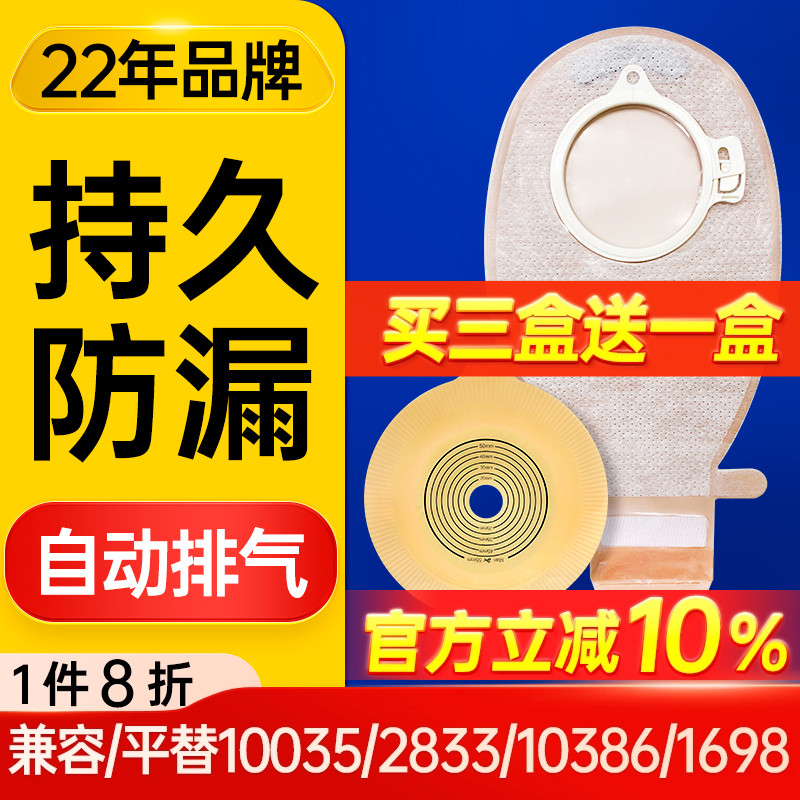 【免费试用】二件式造口袋底盘