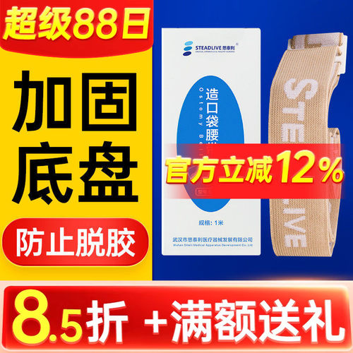 [免费试带]造口腰带造口袋地盘用