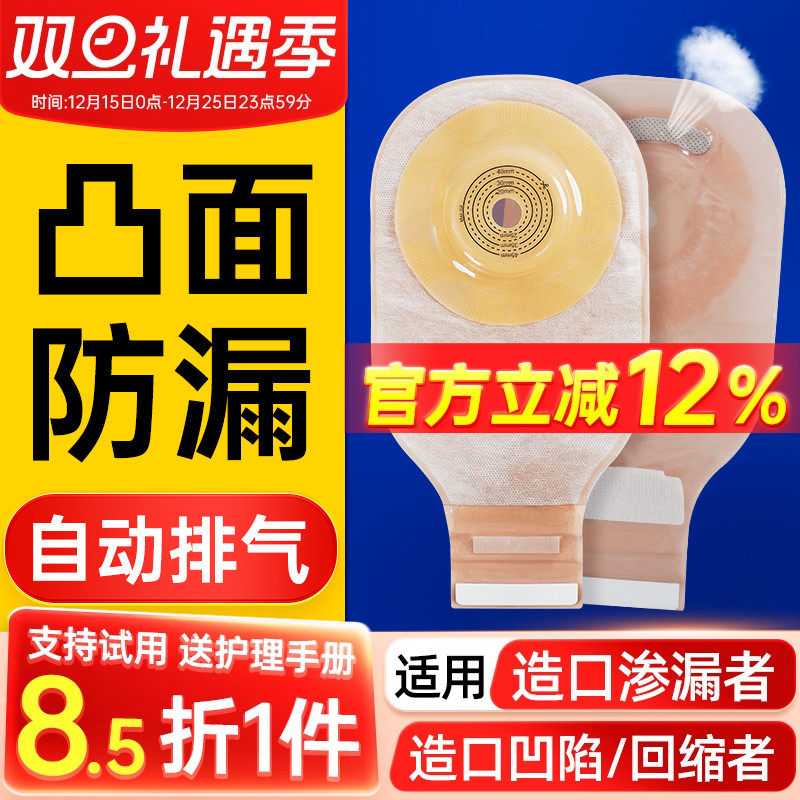 一件式微凸面造口袋持久防漏便袋