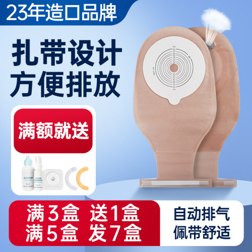 一件式造口袋轧带式大便造瘘袋