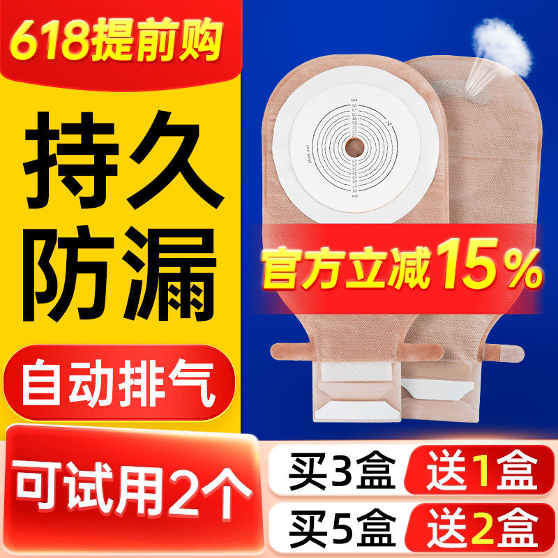 一件式造口袋排气大便造瘘袋一次性直肠改道肛肠袋1902同款肛门袋