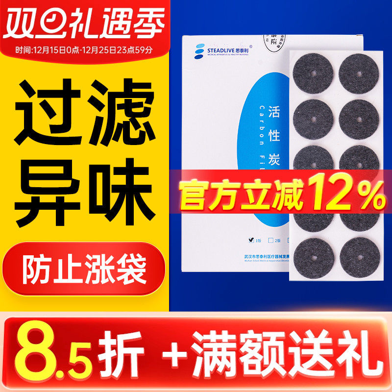 思泰利造口袋过滤片祛异味防涨袋