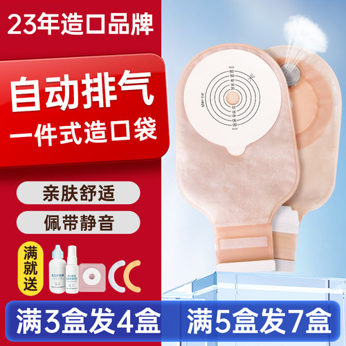 [免费试用]一件式造口袋大便袋