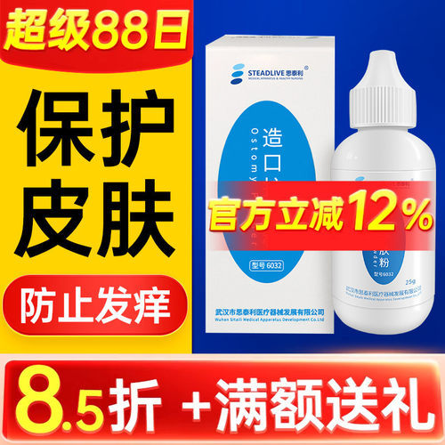 造口护肤粉造口袋护理附件保护粉