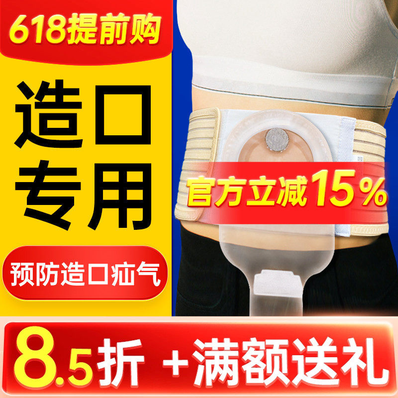 造口腹带加宽腰带造瘘口腹带防疝气医用思泰利造口袋腹带医疗固定