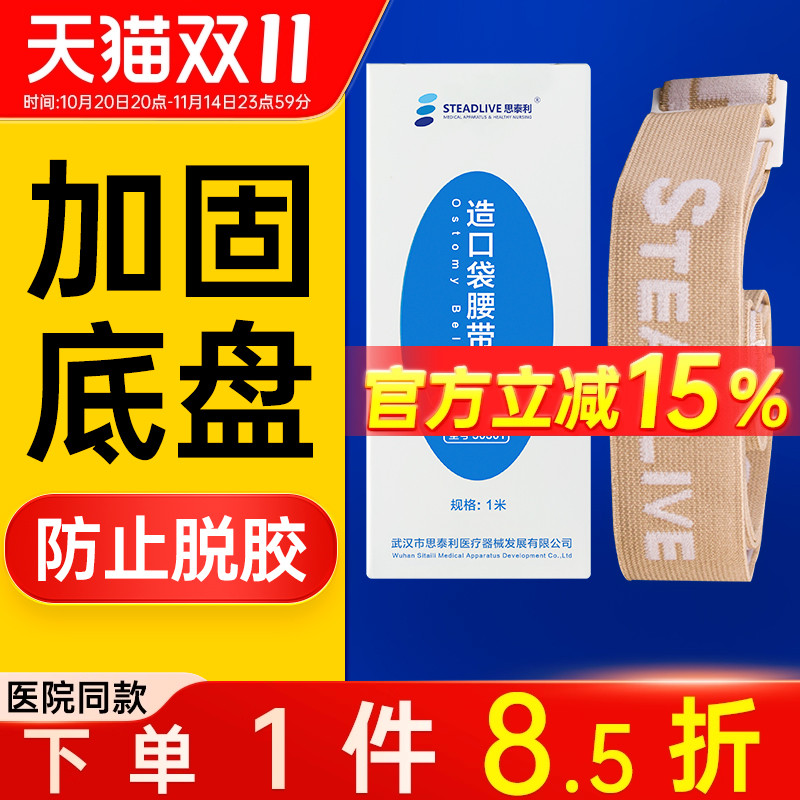 思泰利造口袋腰带底盘通用腰带