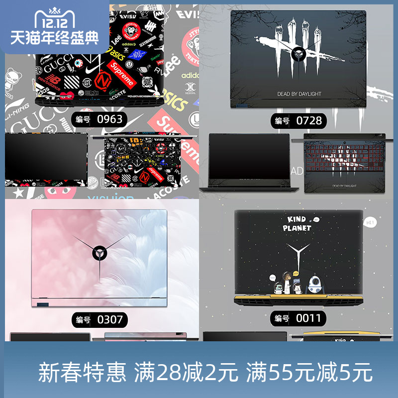 联想R7000 2020笔记本贴纸拯救者Y7000P潮14小新AIR13.3寸青春版PRO15.6电脑外壳保护贴膜340C330扬天V730威6在类目 3C数码配件, 笔记本电脑配件, 笔记本炫彩贴中 - 来自Buy2taobao.com提供专业的淘宝代购服务