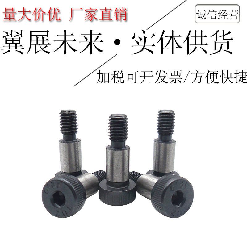 12.9级内六角塞打螺丝等高螺丝轴肩限位螺栓赛打螺丝￠6 ￠6.5￠8
