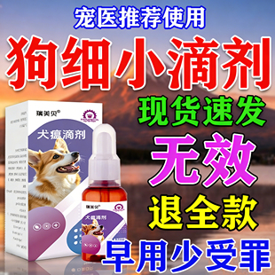 狗狗细小特犬瘟热病毒专用效单抗干扰素肠胃炎抽搐拉血呕吐没精神