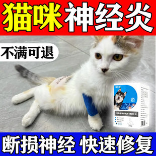 猫咪神经受损瘸腿癫痫后腿无力专用宠物甲钴胺神经修复筋灵解专用