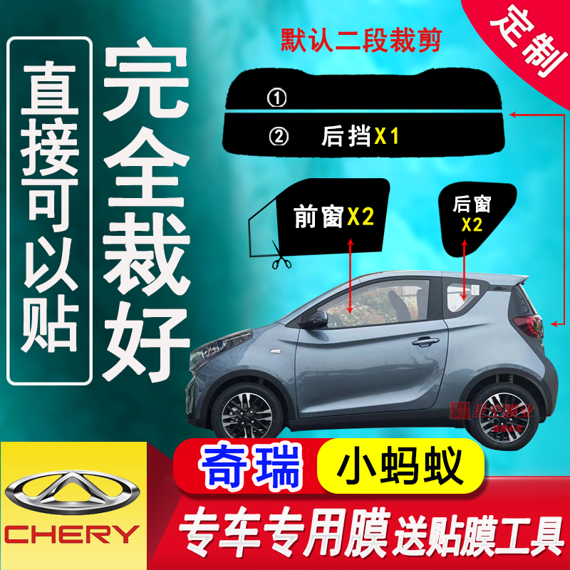 奇瑞EQ小蚂蚁全车窗膜隔热防爆膜