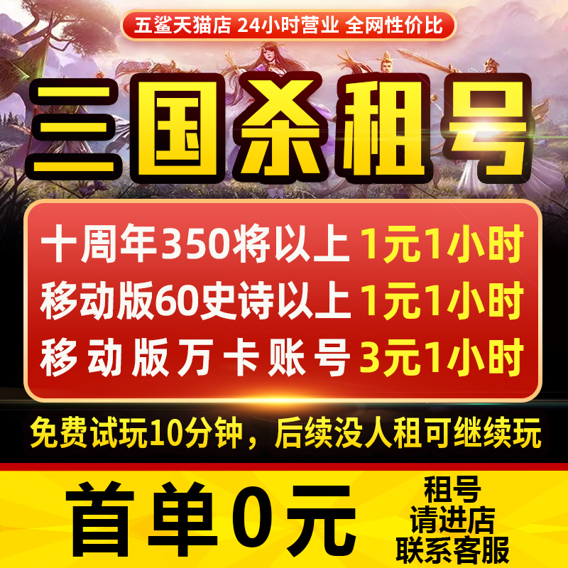 【首单免费玩】三国杀租号移动版十周年手游成品号刘焉账号斗地主 游戏服务 游戏帐号租赁（新） 原图主图