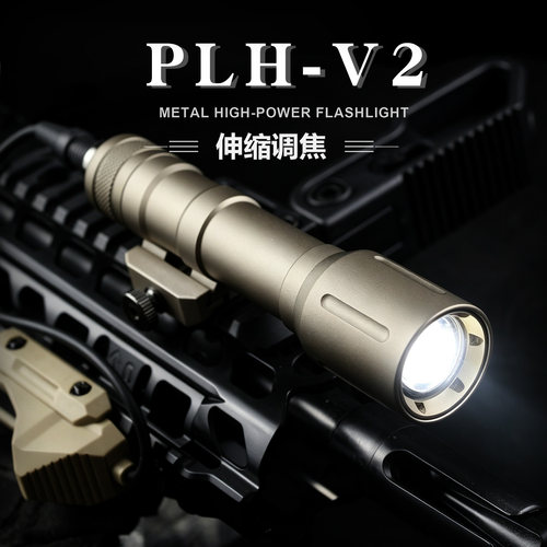 金属PLH-V2伸缩调焦爆闪战术手电
