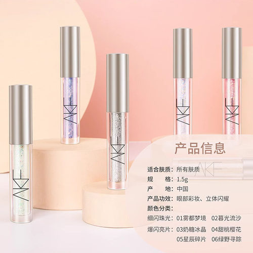 AKF液体眼影6色爆闪超闪