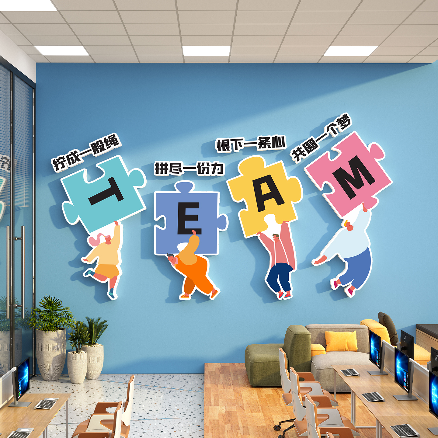 企业文化办公室墙面装饰画氛围布置公司趣味进门形象励志标语墙贴