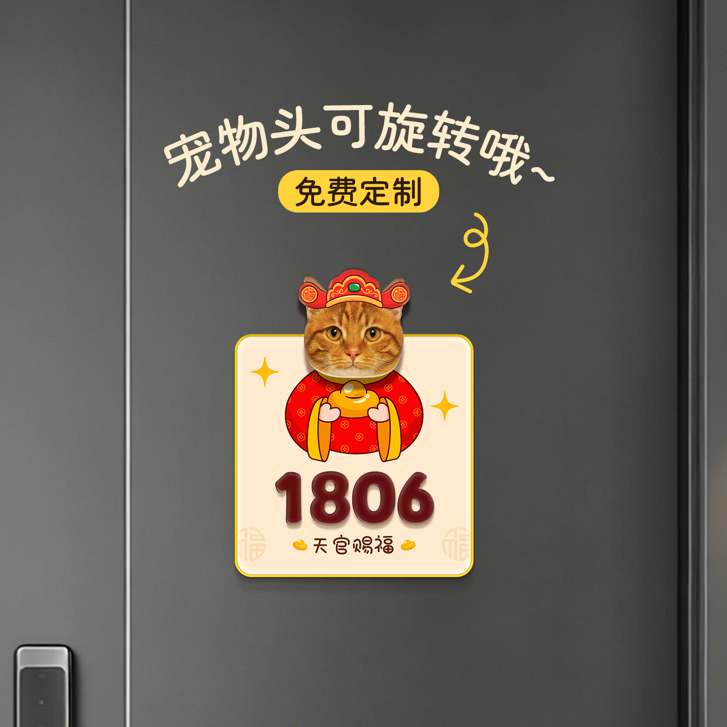 新款门牌号码家用财神宠物轻奢创意数字自粘高级感磁吸感应灯发光入户门口民宿酒店包厢装饰定制自粘提示牌图片