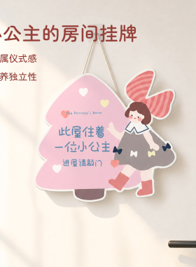 女孩小公主卧室房门挂牌
