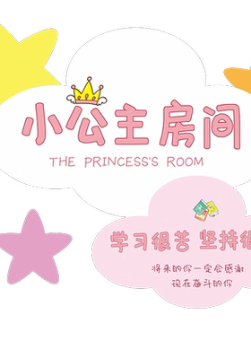 女孩儿童房创意装饰布置公主