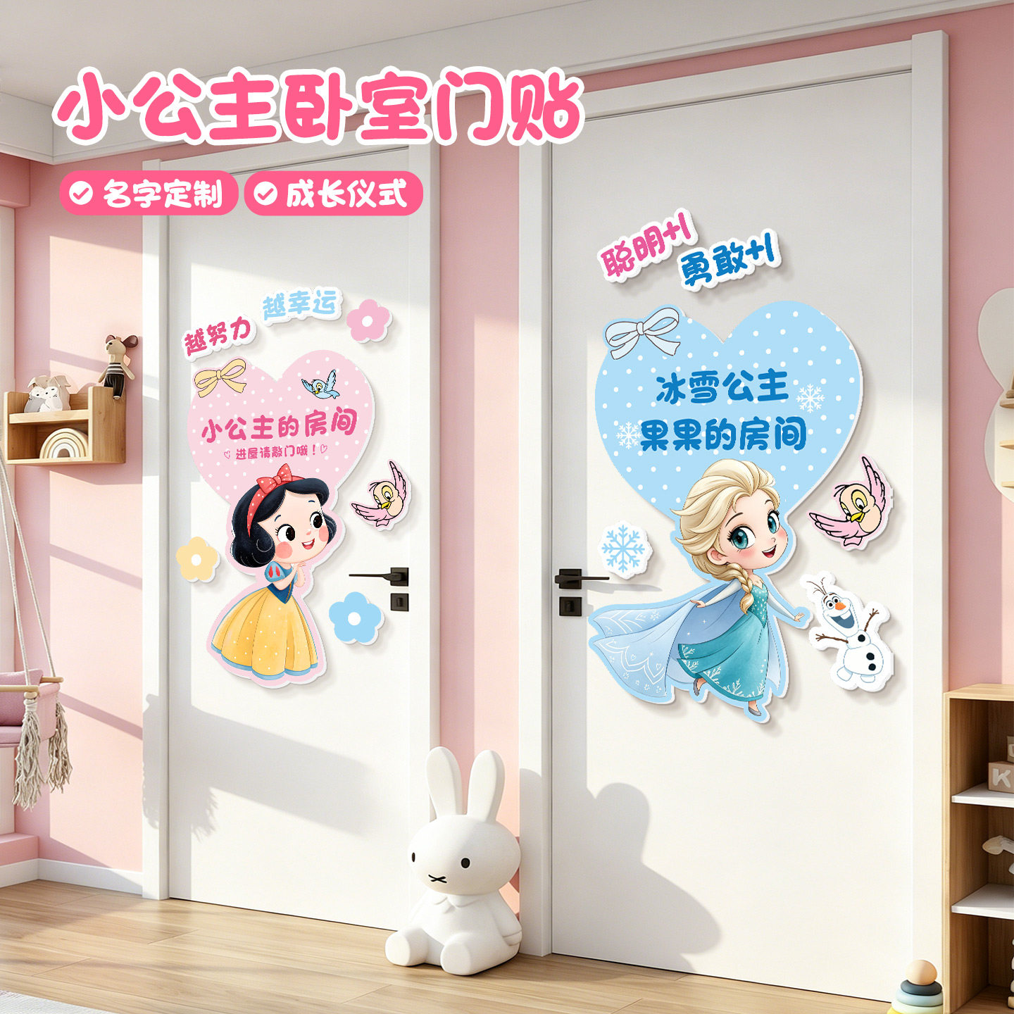 儿童房间布置装饰女孩卧室门牌贴纸改造小物件公主风创意温馨布置
