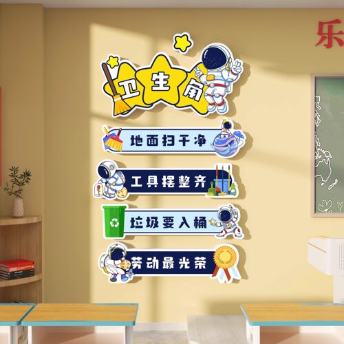 禹悦旗舰店墙贴教室装饰