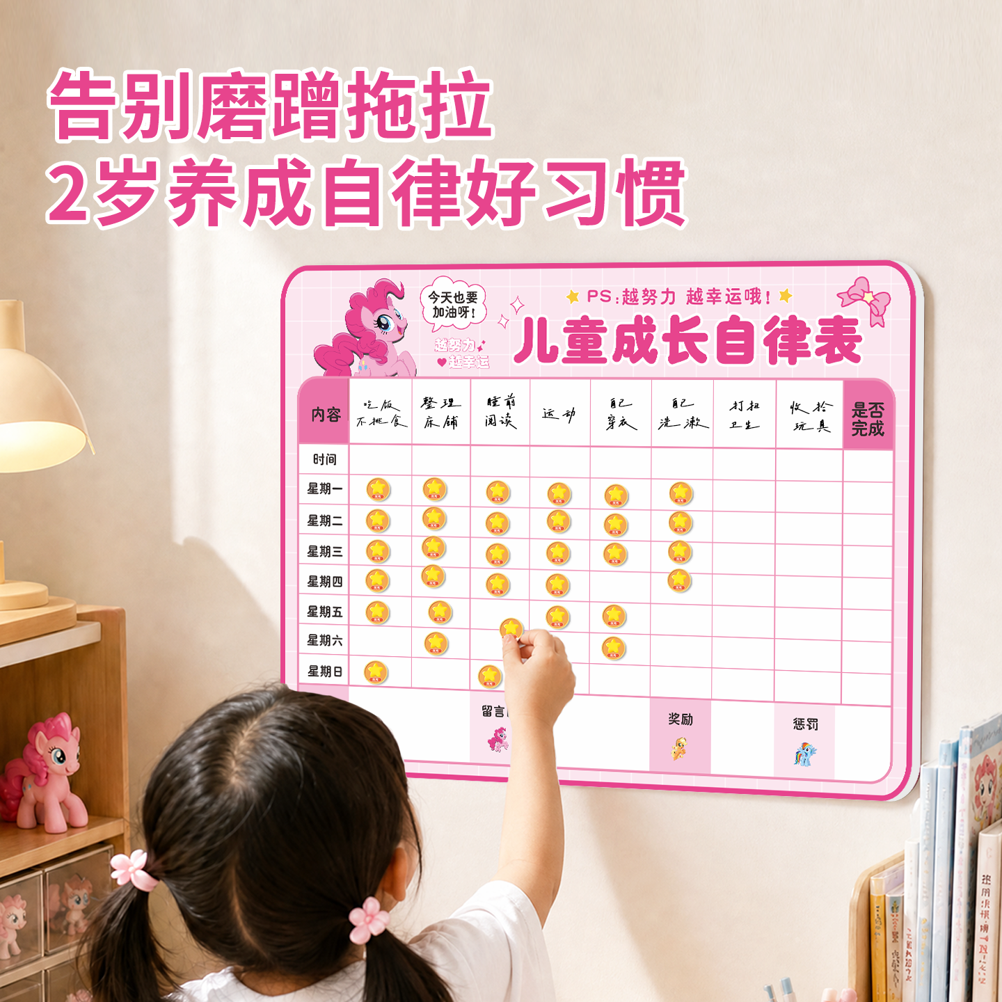 小学生每日学习计划表儿童自律表