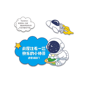 儿童房间门牌装饰进屋请敲门小男孩房间3d立体宇航员照片贴纸门贴