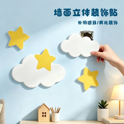 墙面遮丑装饰贴画掉皮补洞墙贴