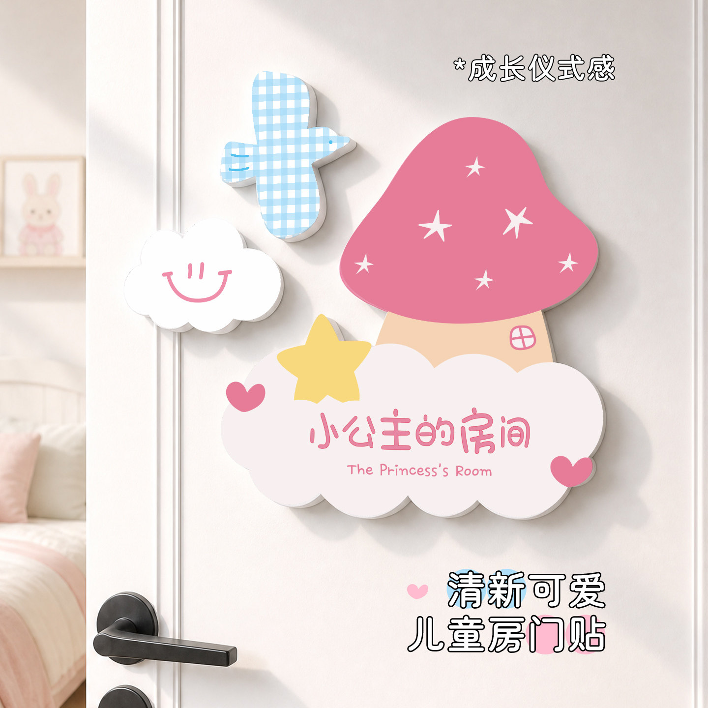 儿童房间装饰贴纸女孩卧室门牌