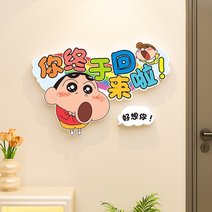 蜡笔小新欢迎回家仪式 饰墙贴纸 感入户门牌卡通可爱创意房间门贴装