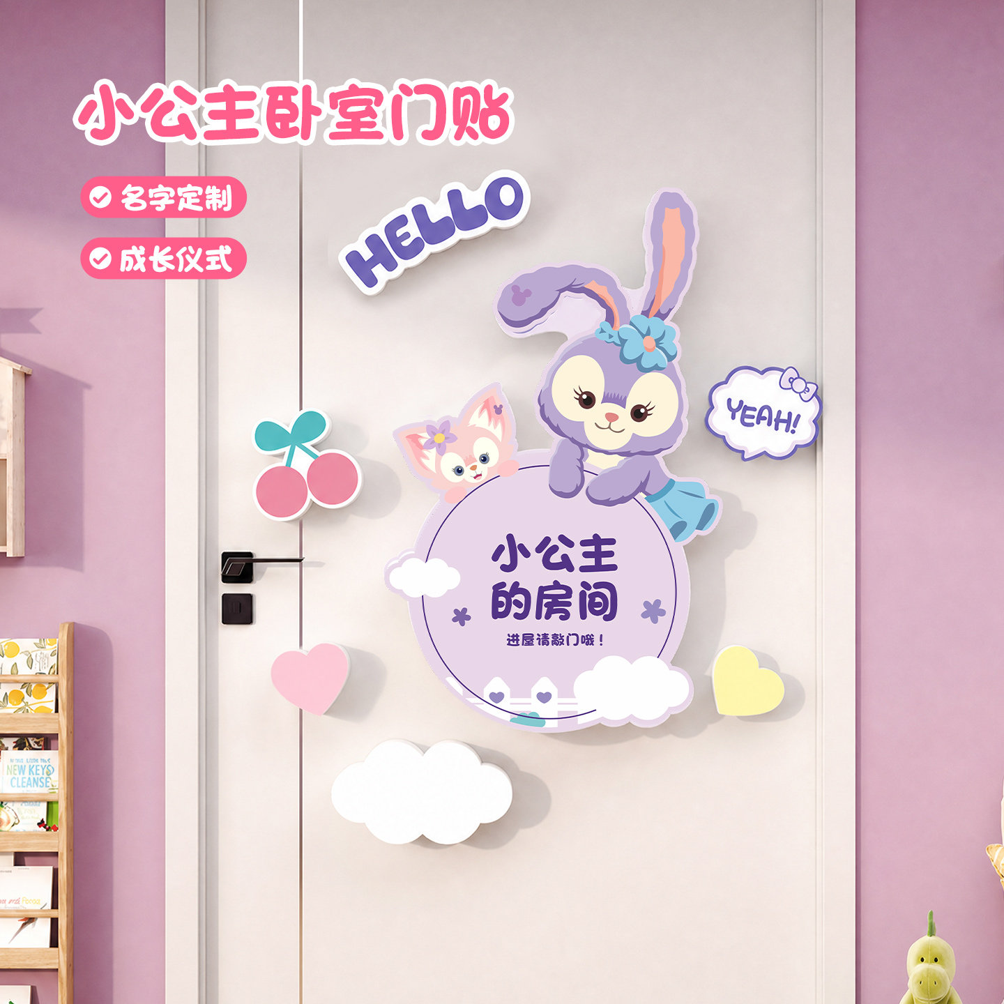 一贴点亮公主房房间秒变童话屋