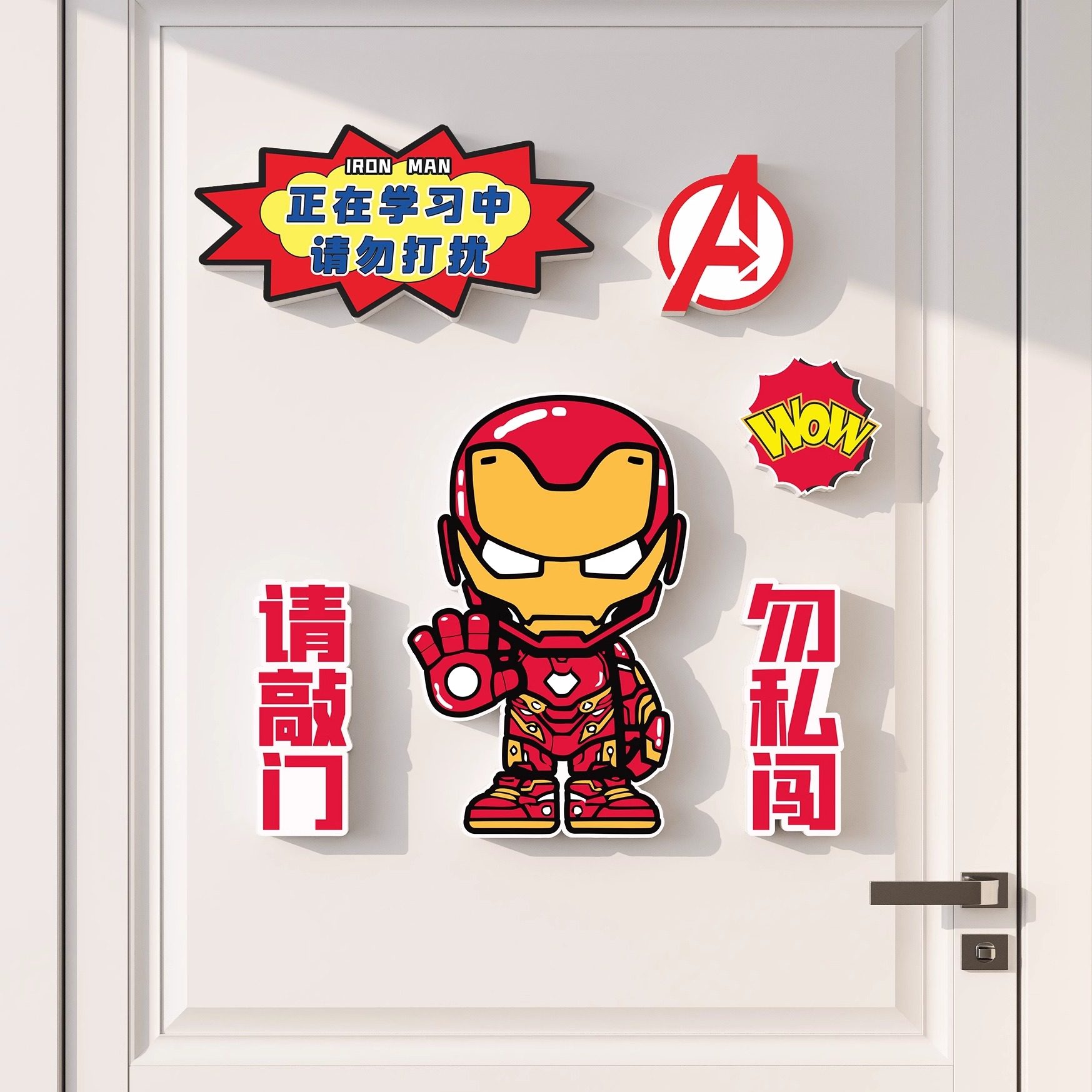漫威钢铁侠男孩儿童房间装饰布置门贴挂牌卧室创意墙面贴门牌定制,家居饰品,软装墙贴,淘宝优惠券,粉丝福利购,淘宝优惠卷
