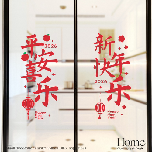 新年快乐春节装扮玻璃门贴纸静电贴窗贴画平安喜乐氛围布置装饰贴