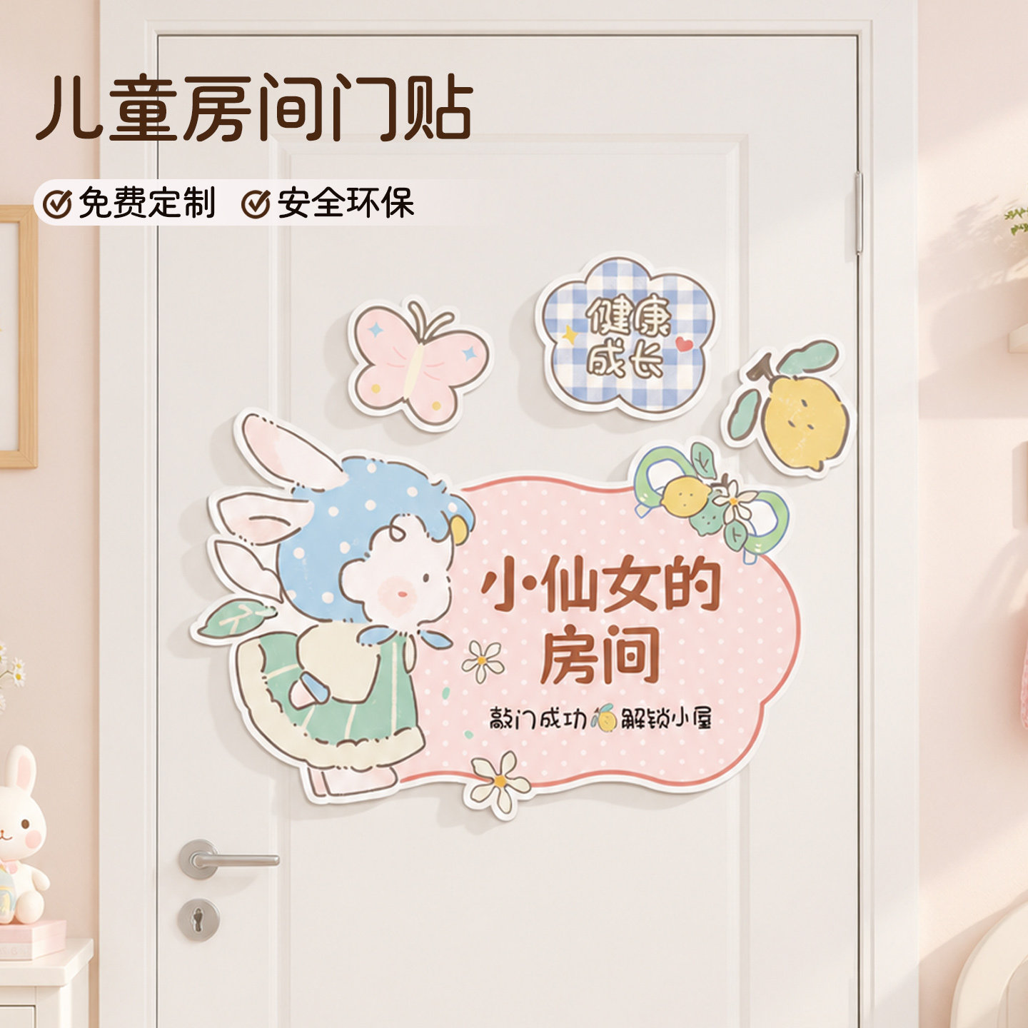 小仙女的房间进屋请敲门