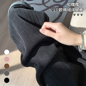 孕妇阔腿裤子秋冬外穿加绒加厚垂感麦穗纹针织休闲直筒裤拖地长裤