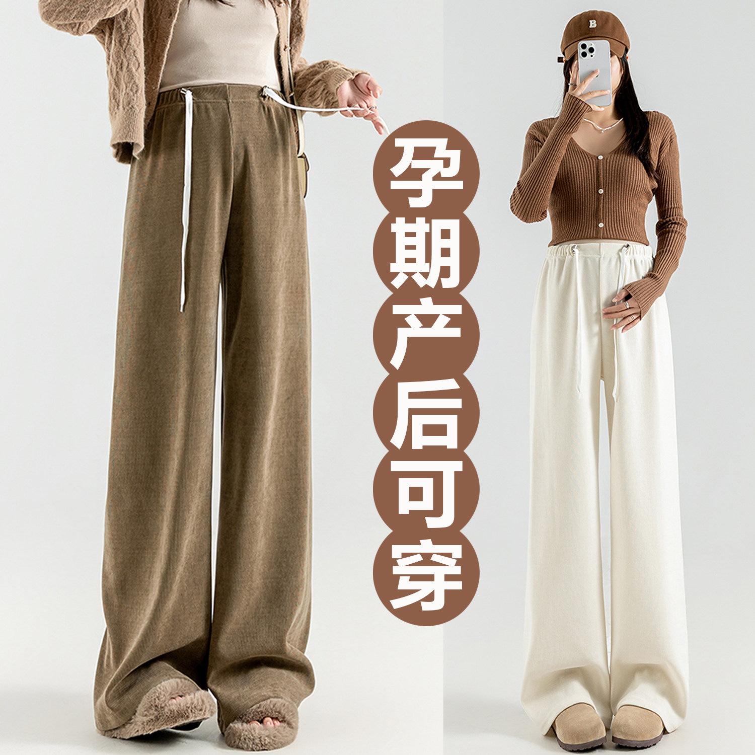 无托腹孕妇阔腿裤秋冬季2023新款加绒加厚产后可穿抽绳直筒拖地裤