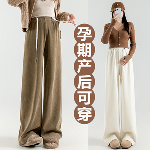 无托腹孕妇阔腿裤秋冬季2023新款加绒加厚产后可穿抽绳直筒拖地裤