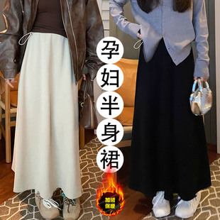 孕妇仿羊绒半身裙秋冬装 无托腹垂感显瘦A字裙子加绒伞裙 2025新款