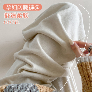 软糯仿羊绒孕妇阔腿裤春秋季薄款外穿纯色垂坠感宽松显瘦直筒长裤