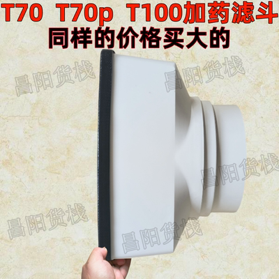 大疆T70T70pT100安装紧加药漏斗