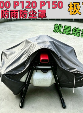 极飞P150P200P120防雨罩加厚牛津布带抽绳植保无人机防尘水防晒罩